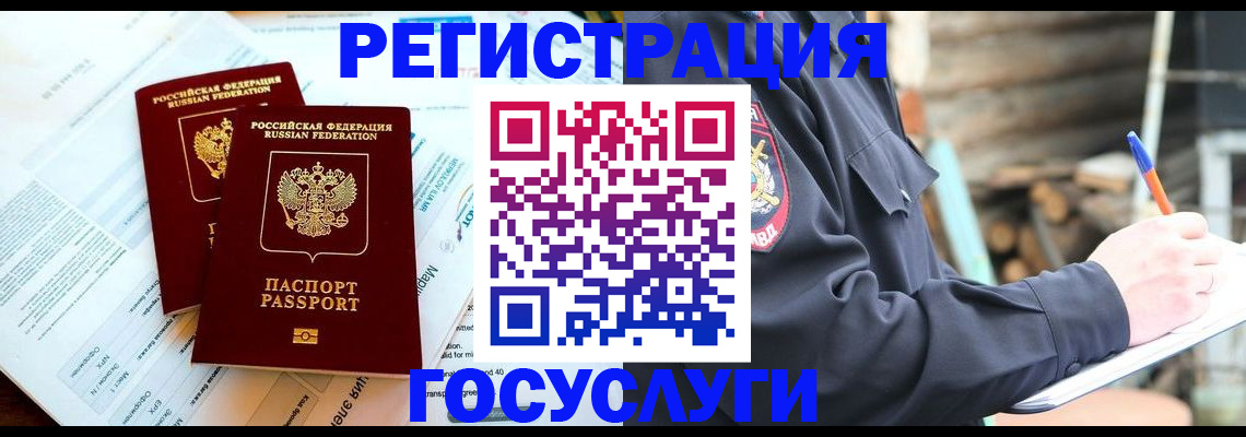 временная регистрация купить в Новоузенске