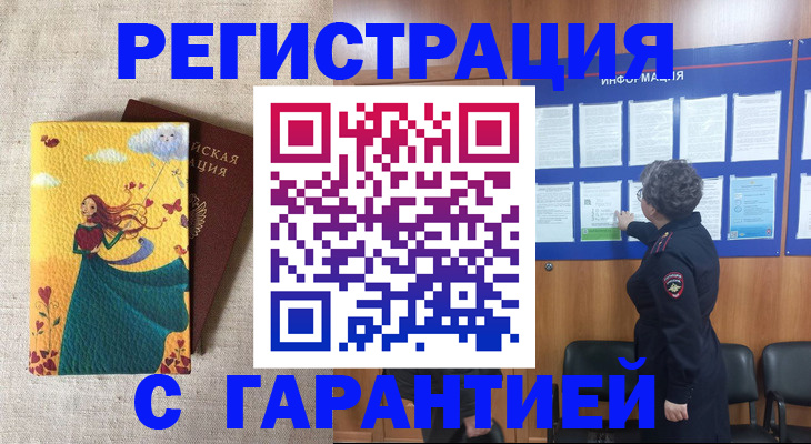 прописка в Новоузенске