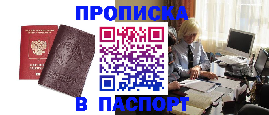 прописка в квартире в Новоузенске